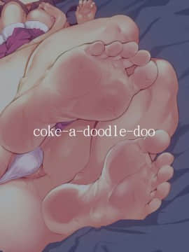 [八百万堂汉化组][Cock-a-Doodle-Doo (もりかわ)] 妹の素足_24