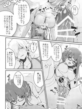 (COMIC1☆15) [イヴの箱庭 (びび)] ナースのお時間 (FateGrand Order)_13