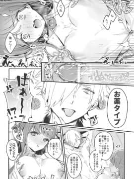 (COMIC1☆15) [イヴの箱庭 (びび)] ナースのお時間 (FateGrand Order)_17