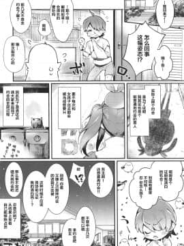 [Lolipoi汉化组] (C96) [薬味紅生姜] パチ物語 Part18 しのぶデート (化物語)_023_