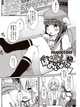 [majoccoid] 今日僕はおいなりさま（巨乳）に童貞を奪われました_043