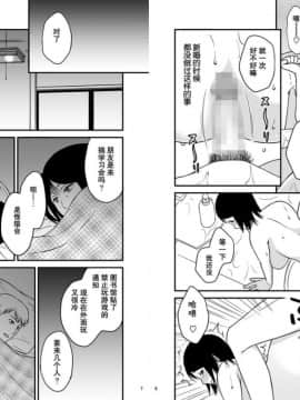 [あるばいん] 母さんと恋人生活2 [中国翻訳]_0022