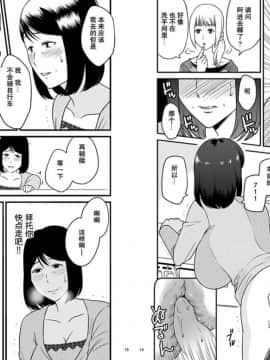 [あるばいん] 母さんと恋人生活2 [中国翻訳]_0026