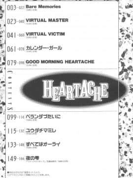 [すえひろがり] HEARTACHE_172