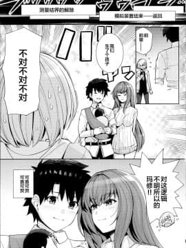 [黎欧×新桥月白日语社](C96) [ろいやるびっち (haruhisky)] 師匠を孕ませるまででられないシミュレーター2 (FateGrand Order) [中国翻訳]_0024