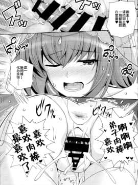 [黎欧×新桥月白日语社](C96) [ろいやるびっち (haruhisky)] 師匠を孕ませるまででられないシミュレーター2 (FateGrand Order) [中国翻訳]_0022