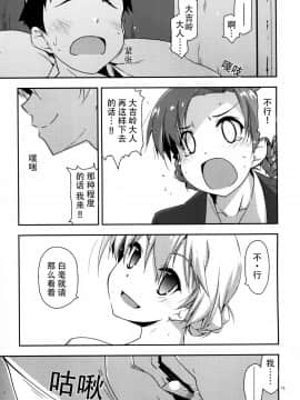 (C91) [行脚堂 (しけー)] おねがい!ダージリンさま2 (ガールズ&パンツァー) [中国翻訳]_13_img013