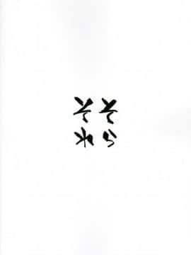 (C96) [そらそれ (じゃが山たらヲ)] NINGEN HATSUDENSYO (FateGrand Order) [黑锅汉化组]_026