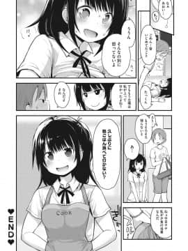 [藤坂リリック] ちいさな好奇心_101