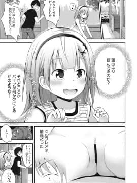 [藤坂リリック] ちいさな好奇心_010