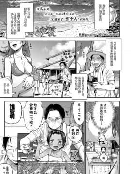 [暴碧汉化组][枡田] 夏のエキストラ (COMIC LO 2019年9月号)_02