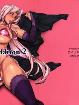 (C90) [アイソカーブ (アレグロ)] Degradation 2 (魔界騎士イングリッド)[因为是対魔忍和黑皮控所以心血来潮汉化了但是由于之前被拉德米拉吸干导致社保不能一滴也没有导致悲伤到秃头的绅士个人汉化]_99