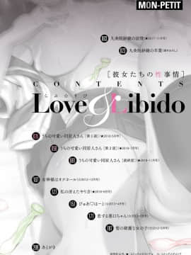 [4K漢化組][もんぷち] らぶ☆りび Love&Libido 彼女たちの性事情_003