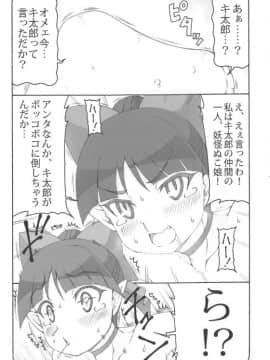 [暴れん坊天狗(泉ゆうじろ～)][ぬこ娘vs妖怪しりかべ]_16