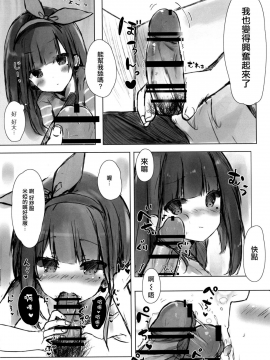 (C94) [ぽよぽよスカイ (佐伯ソラ)] おにいちゃんはおなぺっと [中国翻訳]_10