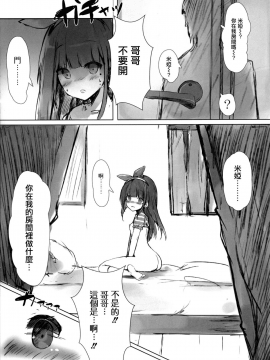 (C94) [ぽよぽよスカイ (佐伯ソラ)] おにいちゃんはおなぺっと [中国翻訳]_08