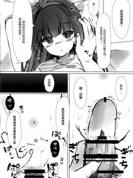 (C94) [ぽよぽよスカイ (佐伯ソラ)] おにいちゃんはおなぺっと [中国翻訳]_12