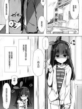 (C94) [ぽよぽよスカイ (佐伯ソラ)] おにいちゃんはおなぺっと [中国翻訳]_05