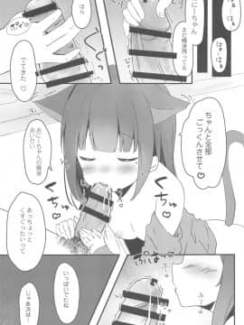 (C95) [ぽよぽよスカイ (佐伯ソラ)] おにいちゃんねこみみはお好きですか_01 (8)