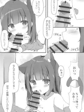 (C95) [ぽよぽよスカイ (佐伯ソラ)] おにいちゃんねこみみはお好きですか_01 (6)