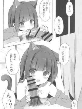 (C95) [ぽよぽよスカイ (佐伯ソラ)] おにいちゃんねこみみはお好きですか_01 (4)