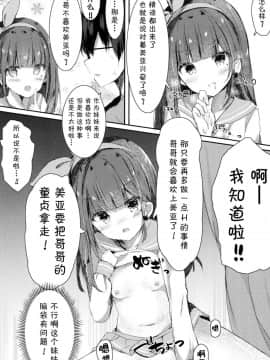 (COMIC1☆13) [ぽよぽよスカイ (佐伯ソラ)] おにいちゃんの童貞もらってあげてもい～よ [中国翻訳]_01 (9)