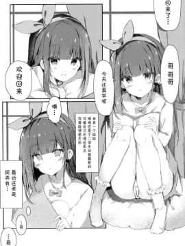 (COMIC1☆13) [ぽよぽよスカイ (佐伯ソラ)] おにいちゃんの童貞もらってあげてもい～よ [中国翻訳]_01 (4)