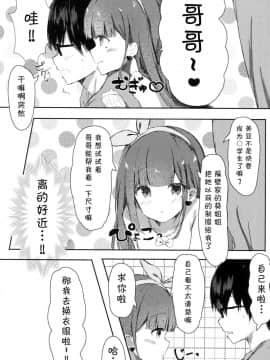 (COMIC1☆13) [ぽよぽよスカイ (佐伯ソラ)] おにいちゃんの童貞もらってあげてもい～よ [中国翻訳]_01 (5)