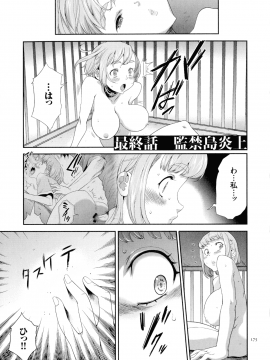 [香月りお] タスケテ 性處理肉人形ノ島_176_pg_175