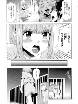 [香月りお] タスケテ 性處理肉人形ノ島_178_pg_177