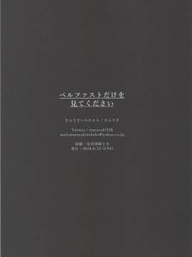 (C94)_[むらさきいろのよる_(むらさき)]_ベルファストだけを見てください_(アズールレーン)_ia_2800000021