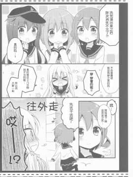 [靴下汉化组] (C91) [むらさきいろのよる (むらさき-)] 響ちゃんのぱんつをさがせ! (艦隊これくしょん -艦これ-)_011