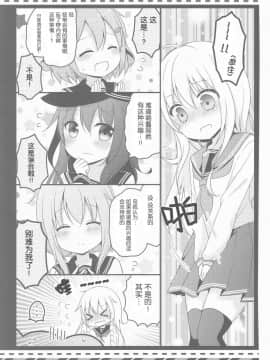 [靴下汉化组] (C91) [むらさきいろのよる (むらさき-)] 響ちゃんのぱんつをさがせ! (艦隊これくしょん -艦これ-)_010