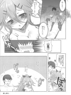 (C92)_[くまたんFlash!_(熊尾もふもふ)]_山風の事、すき__(艦隊これくしょん_-艦これ-)_ia_4600000024