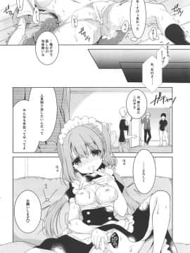 (COMIC1☆11)_[純銀星_(たかしな浅妃)]_ひなこちゃんは人見知りを克服したい_(ひなこのーと)_ia_7600000013