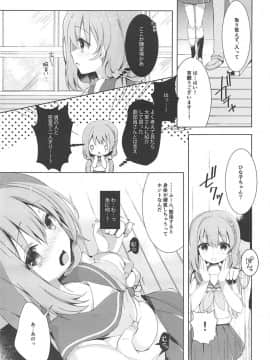 (COMIC1☆11)_[純銀星_(たかしな浅妃)]_ひなこちゃんは人見知りを克服したい_(ひなこのーと)_ia_8200000004