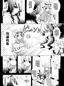 [虹の里汉化] (C77) [PERSONAL COLOR (桜庭友紀)] 博麗春画事件 (東方Project)_10