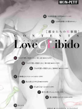 [風的工房][もんぷち] らぶ☆りび 愛情性慾 Love & Libido_003