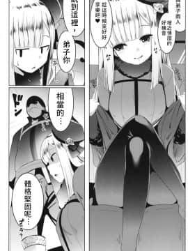 [禁漫漢化組][ヒツジ企画 (むねしろ)] 寝起きの師匠はとにかくエロい (FateGrand Order) [中国翻訳] [DL版]_0007