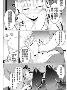 [禁漫漢化組][ヒツジ企画 (むねしろ)] 寝起きの師匠はとにかくエロい (FateGrand Order) [中国翻訳] [DL版]_0011