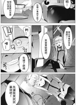 [禁漫漢化組][ヒツジ企画 (むねしろ)] 寝起きの師匠はとにかくエロい (FateGrand Order) [中国翻訳] [DL版]_0008