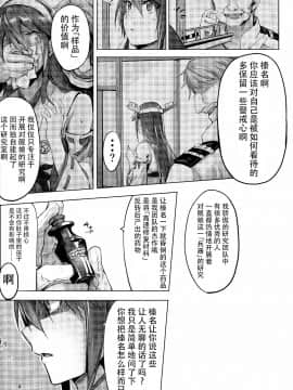 [脸肿汉化组] (C96) [STYworks (京極燈弥)] 榛名は愛して欲しいのよん (艦隊これくしょん -艦これ-)_IMG_0008