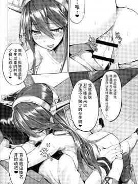 [脸肿汉化组] (C96) [STYworks (京極燈弥)] 榛名は愛して欲しいのよん (艦隊これくしょん -艦これ-)_IMG_0024