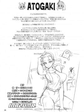 (C96) [Digital Accel Works (INAZUMA)] お願いすればイケると思って○○がトイレで褐色お姉ちゃんを襲ってみた結果 (スター☆トゥインクルプリキュア)_Image00025