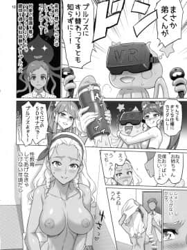 (C96) [Digital Accel Works (INAZUMA)] お願いすればイケると思って○○がトイレで褐色お姉ちゃんを襲ってみた結果 (スター☆トゥインクルプリキュア)_Image00009