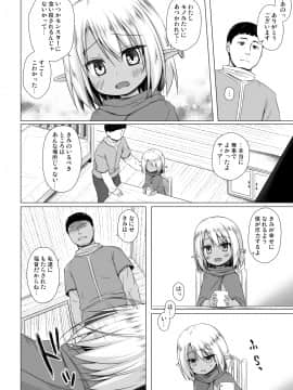 (Comic1☆14) [ノラネコノタマ (雪野みなと)] 涙の花の咲くところ 3__004