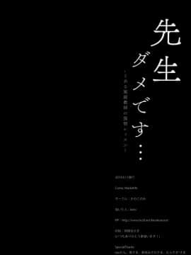 (C96) [きのこのみ (kino)] 先生ダメです… ～とある家庭教師の強制レッスン～ [绅士仓库汉化]_021