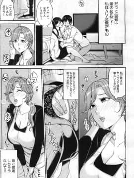 [舞六まいむ]彼女のママとAVで…〈番外編〉(COMIC 夢幻転生 2019年6月号)_038