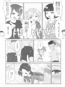 (C96) [私立さくらんぼ小学校 (みそおでん)] ザーメン係のおしごと_05