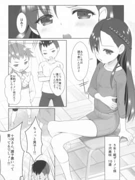 (C96) [私立さくらんぼ小学校 (みそおでん)] ザーメン係のおしごと_04